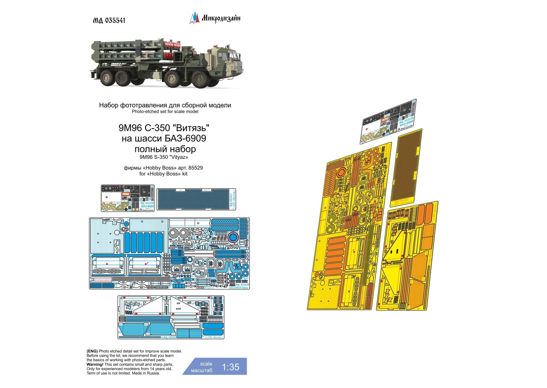 Photo - etched set for 9M96 S - 350 "Vityaz" on the BAZ - 6909 vehicle full set (Hobby Boss) - imodeller.store