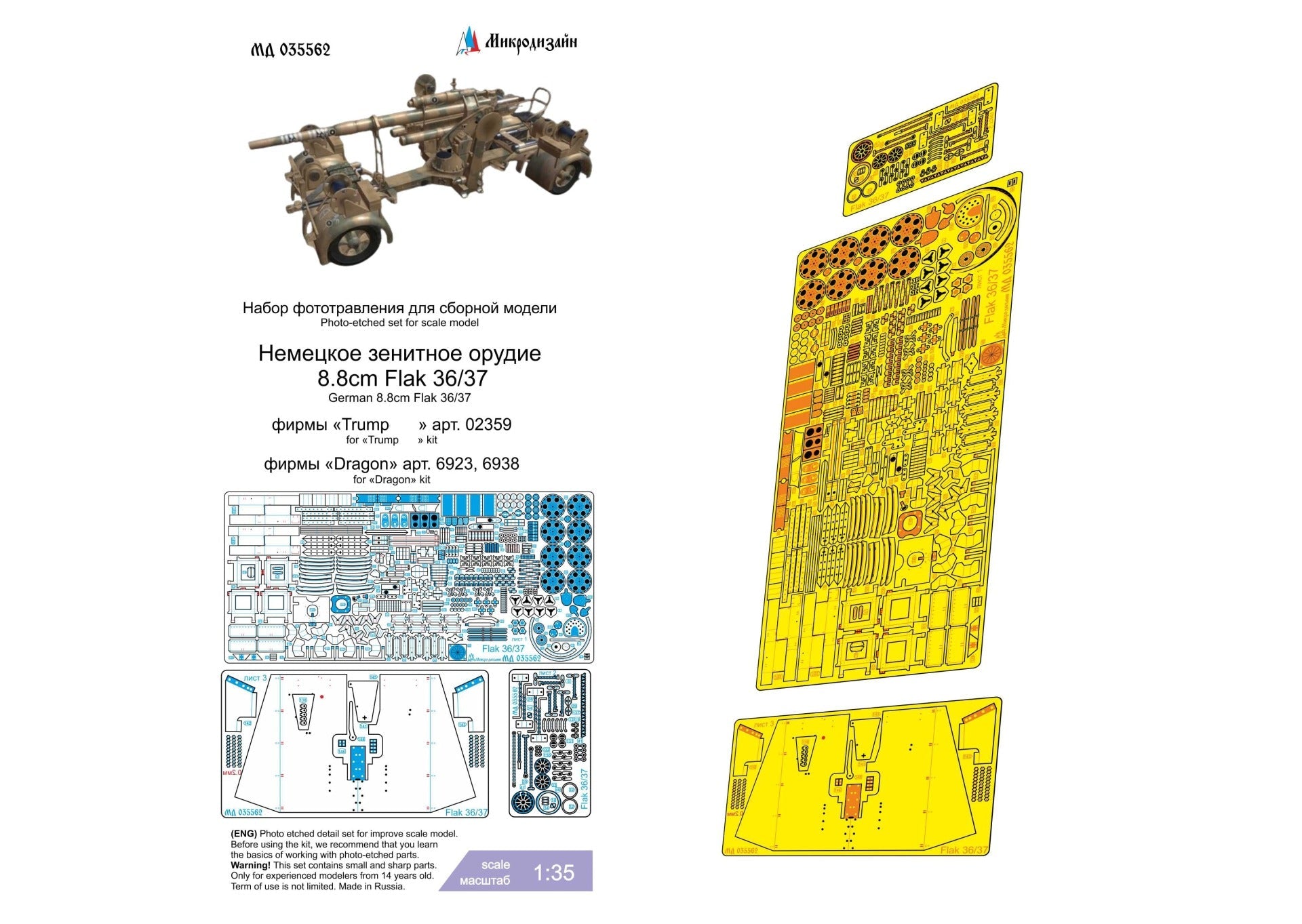 Photo - etched set for Flak 36/37 8.8cm German anti - aircraft gun (Trumpeter/Dragon) - imodeller.store