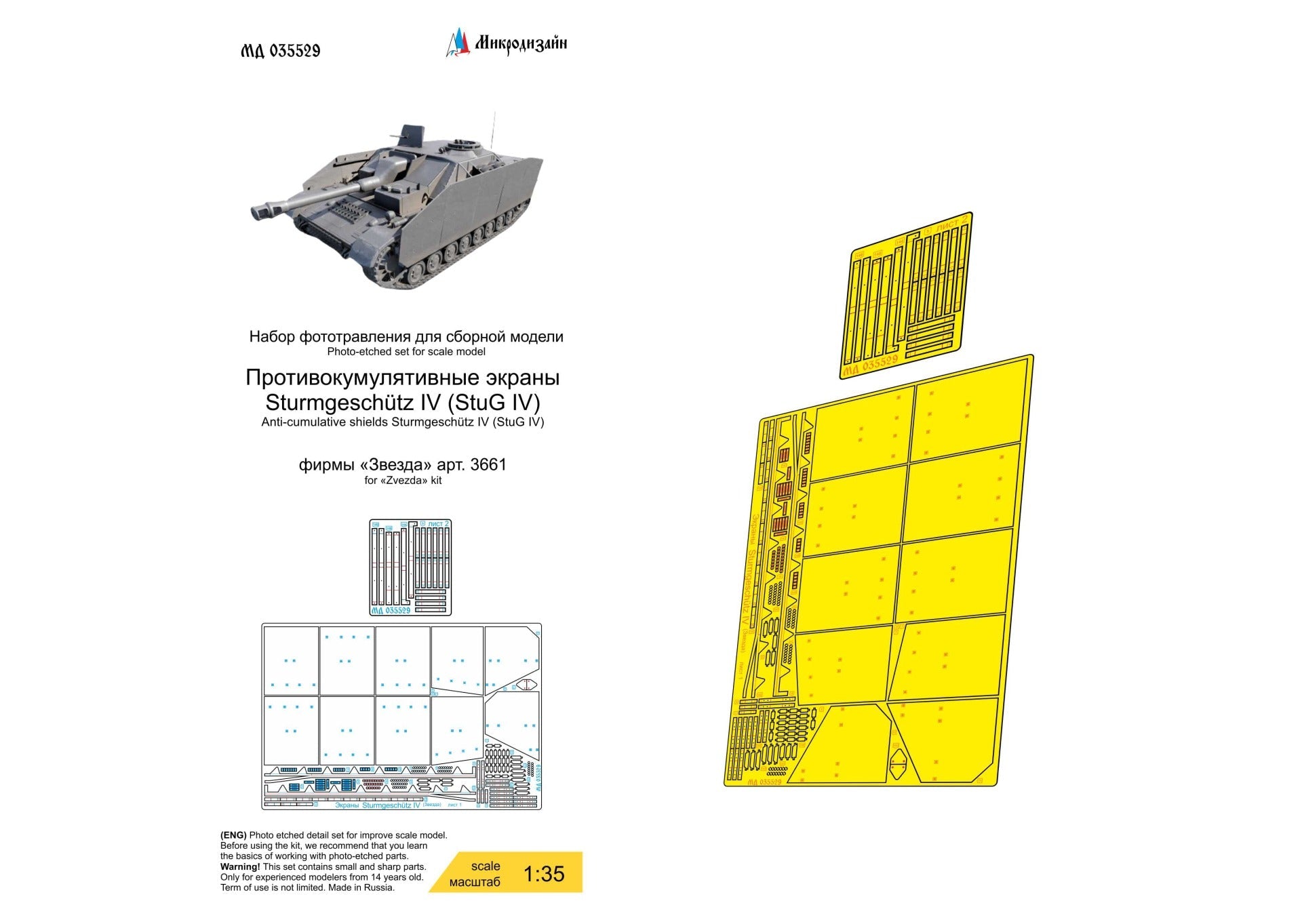 Photo - etched set for German Sturmgeschütz IV (stug - IV) anti - cumulative protective shields (Zvezda) - imodeller.store