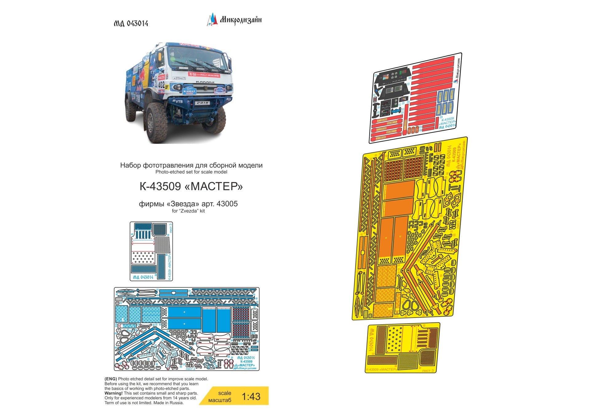 Photo - etched set for K - 43509 "Master" (Zvezda) - imodeller.store