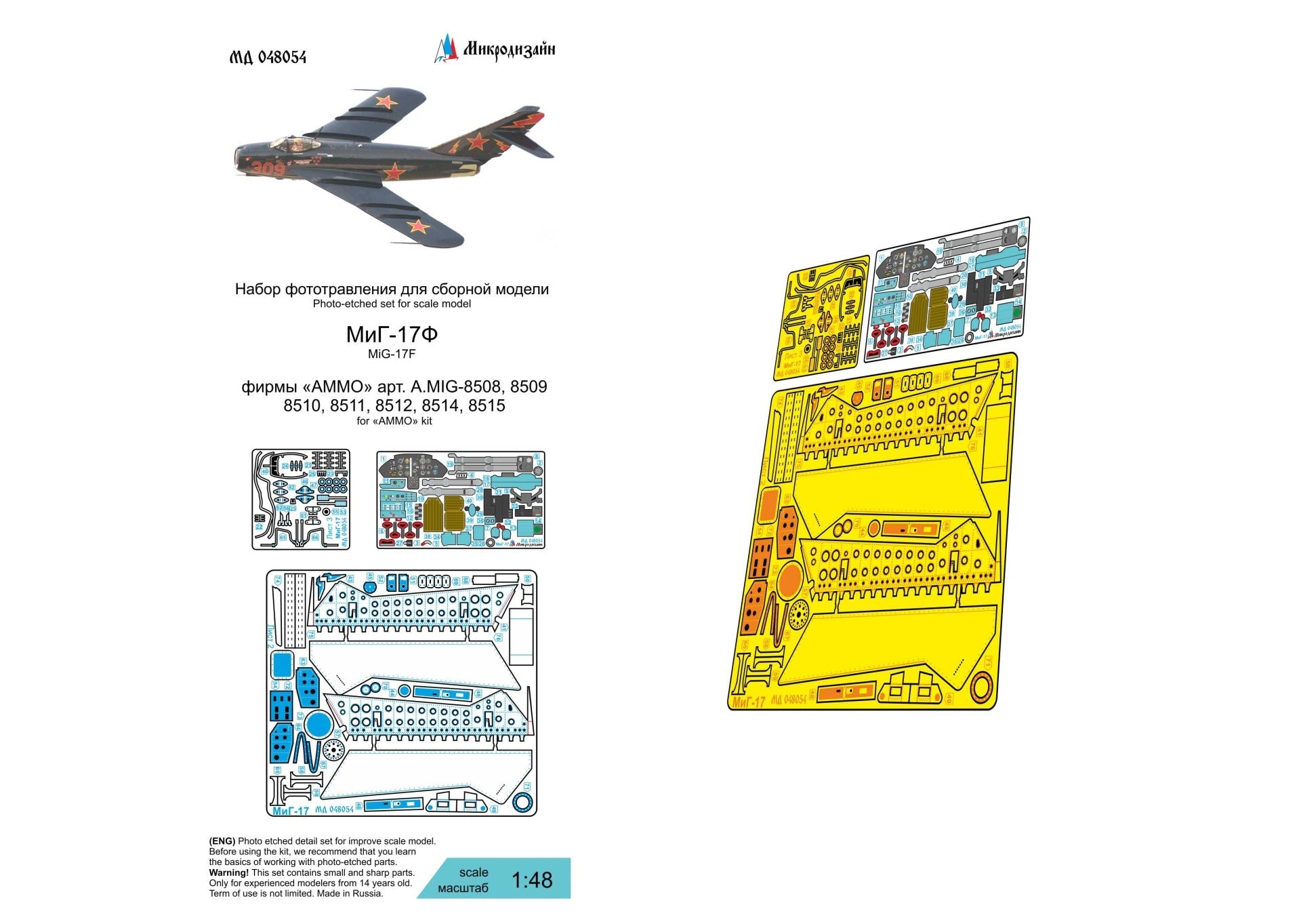 Photo - etched set for MIG - 17F (AMMO) - imodeller.store