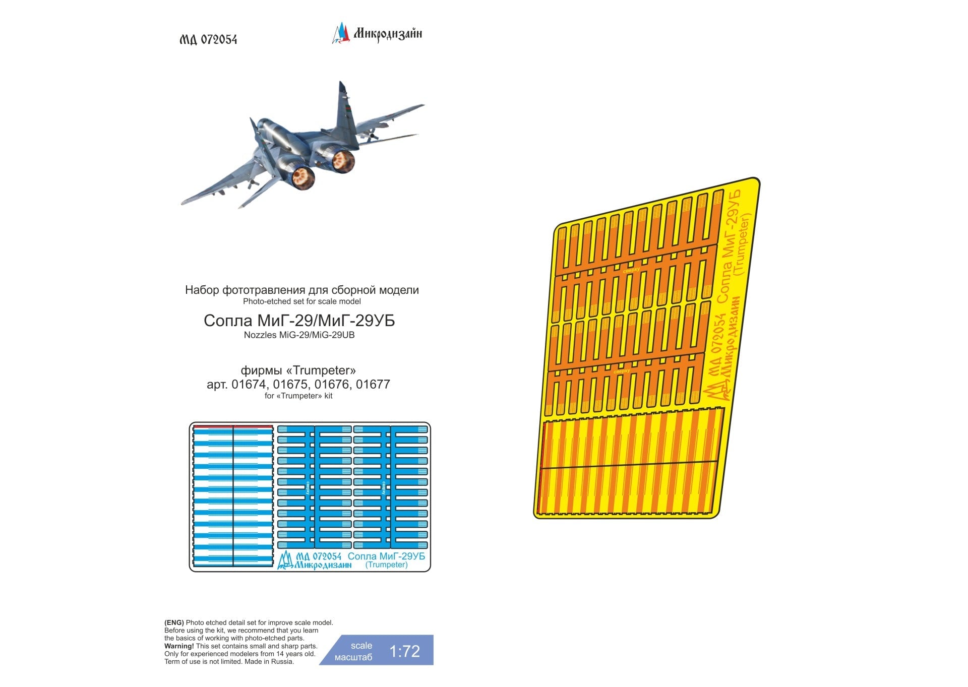Photo - etched set for MiG - 29/MiG - 29UB nozzles (Trumpeter) - imodeller.store