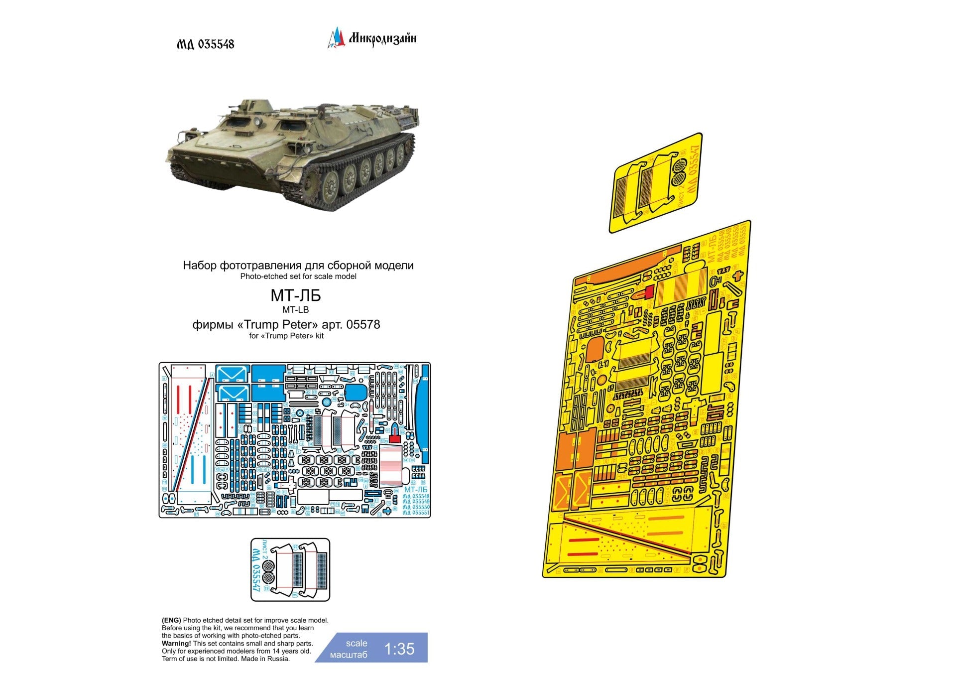 Photo - etched set for Russian Armored personnel carrier MT - LB (Trumpeter) - imodeller.store