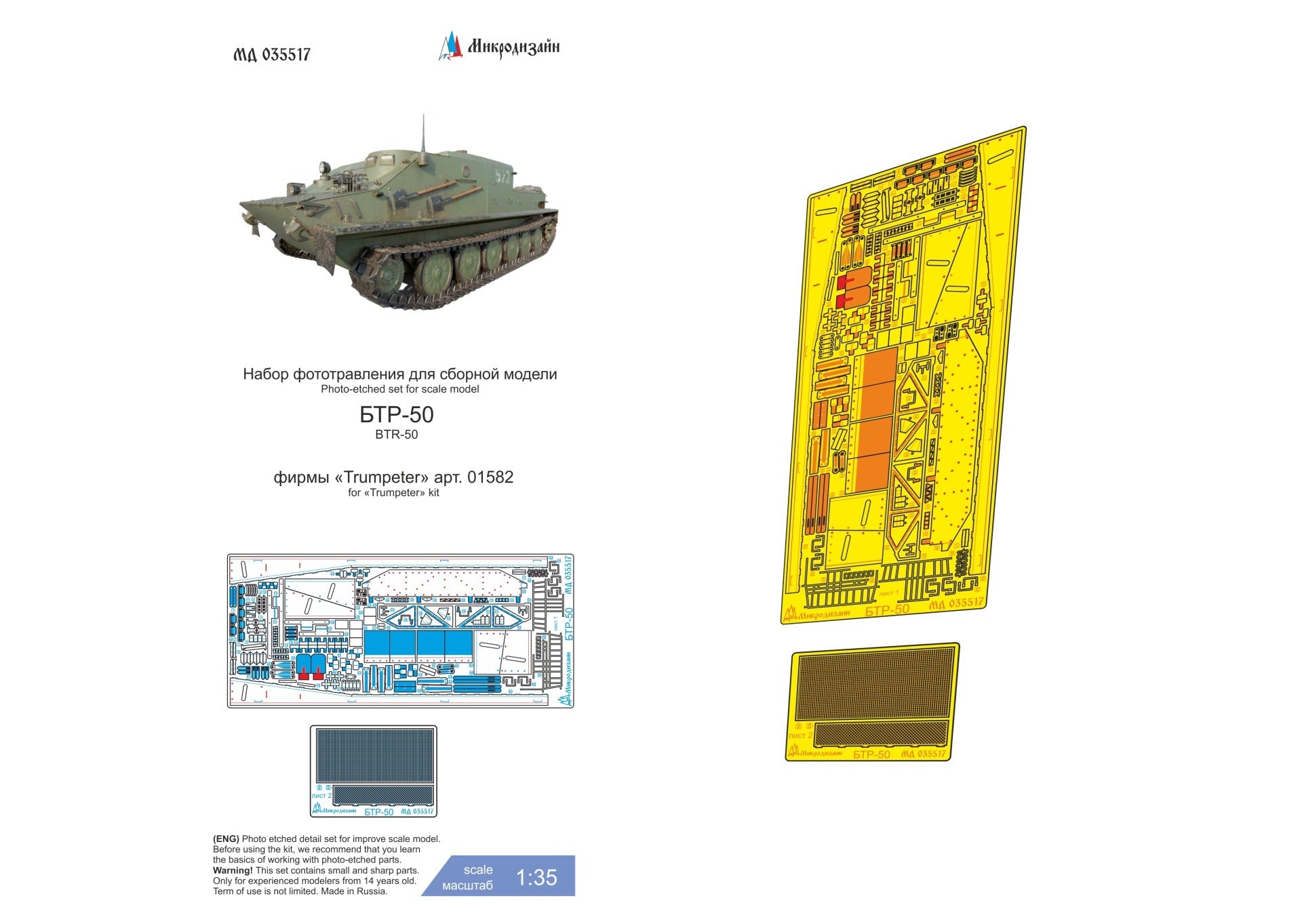 Photo - etched set for Russian Armored vehicle BTR - 50 (Trumpeter) - imodeller.store