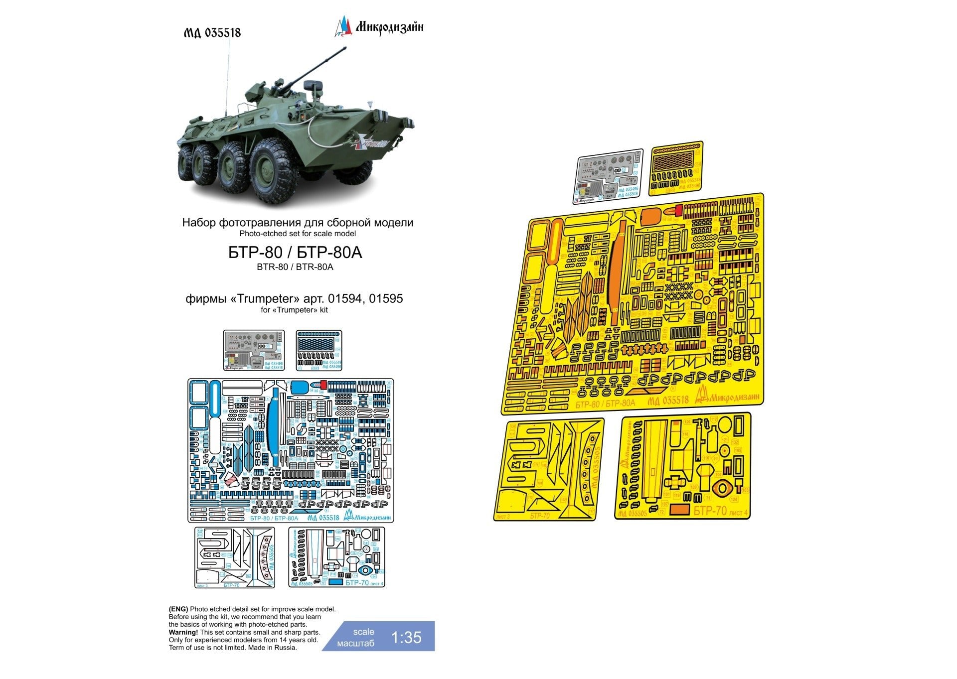 Photo - etched set for Russian armored vehicle BTR - 80 / BTR - 80A (Trumpeter) - imodeller.store