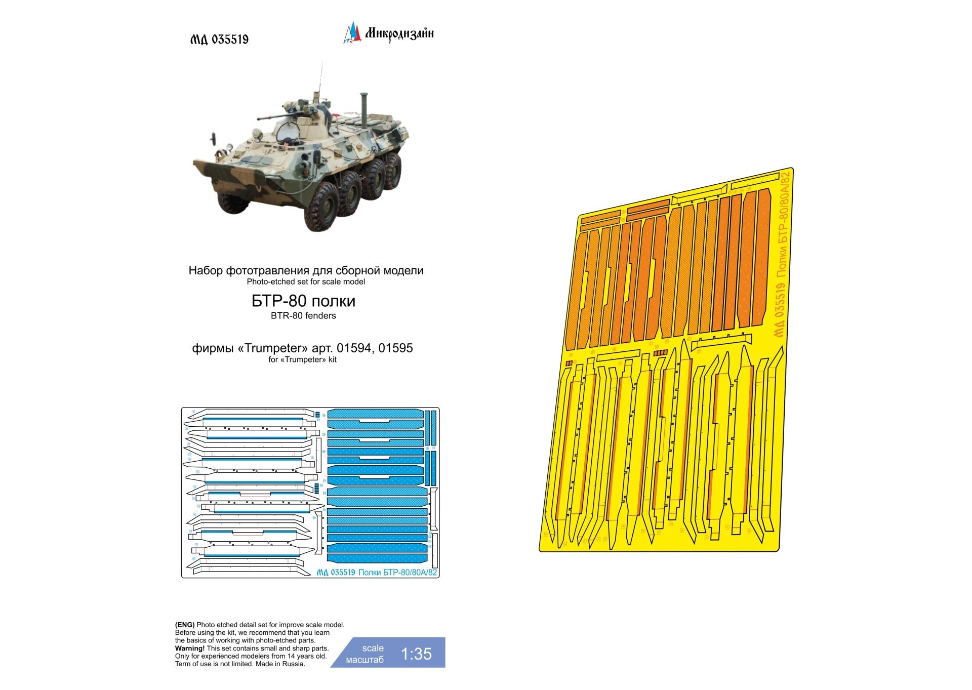 Photo - etched set for Russian armored vehicle BTR - 80/BTR - 80A fenders (Trumpeter) - imodeller.store