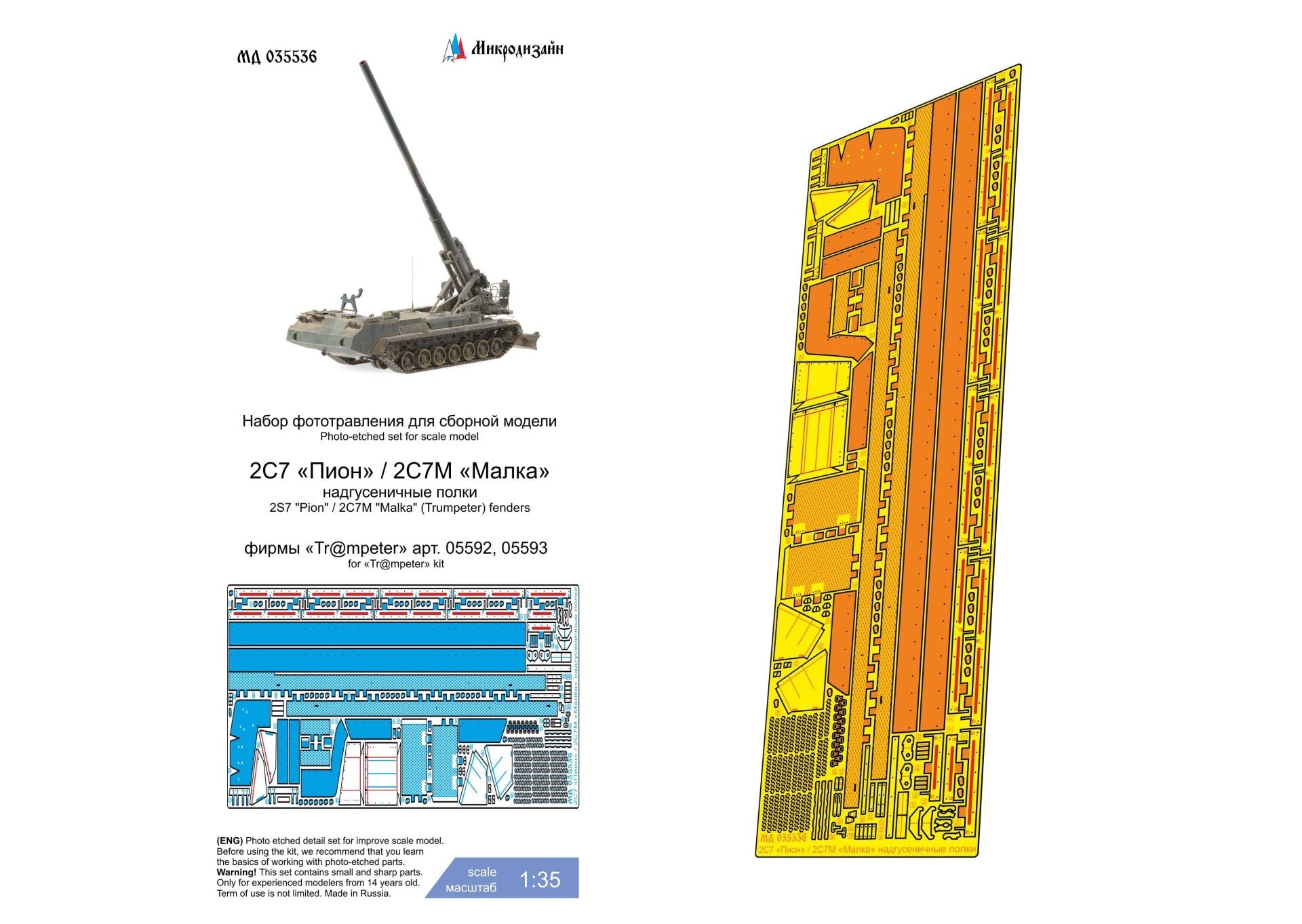 Photo - etched set for Russian Artillery gun 2S7 "Pion"/ 2S7M "Malka" Fenders (Trumpeter) - imodeller.store