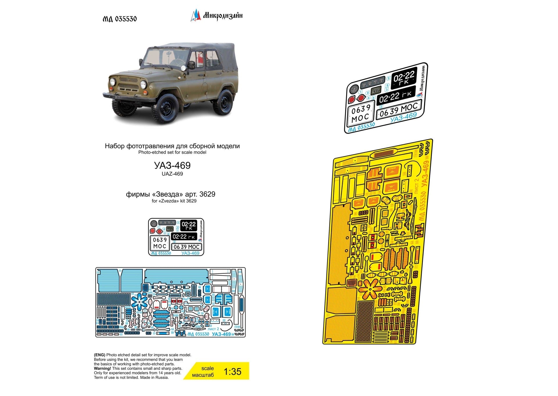 Photo - etched set for Russian car UAZ - 469 (Zvezda) - imodeller.store