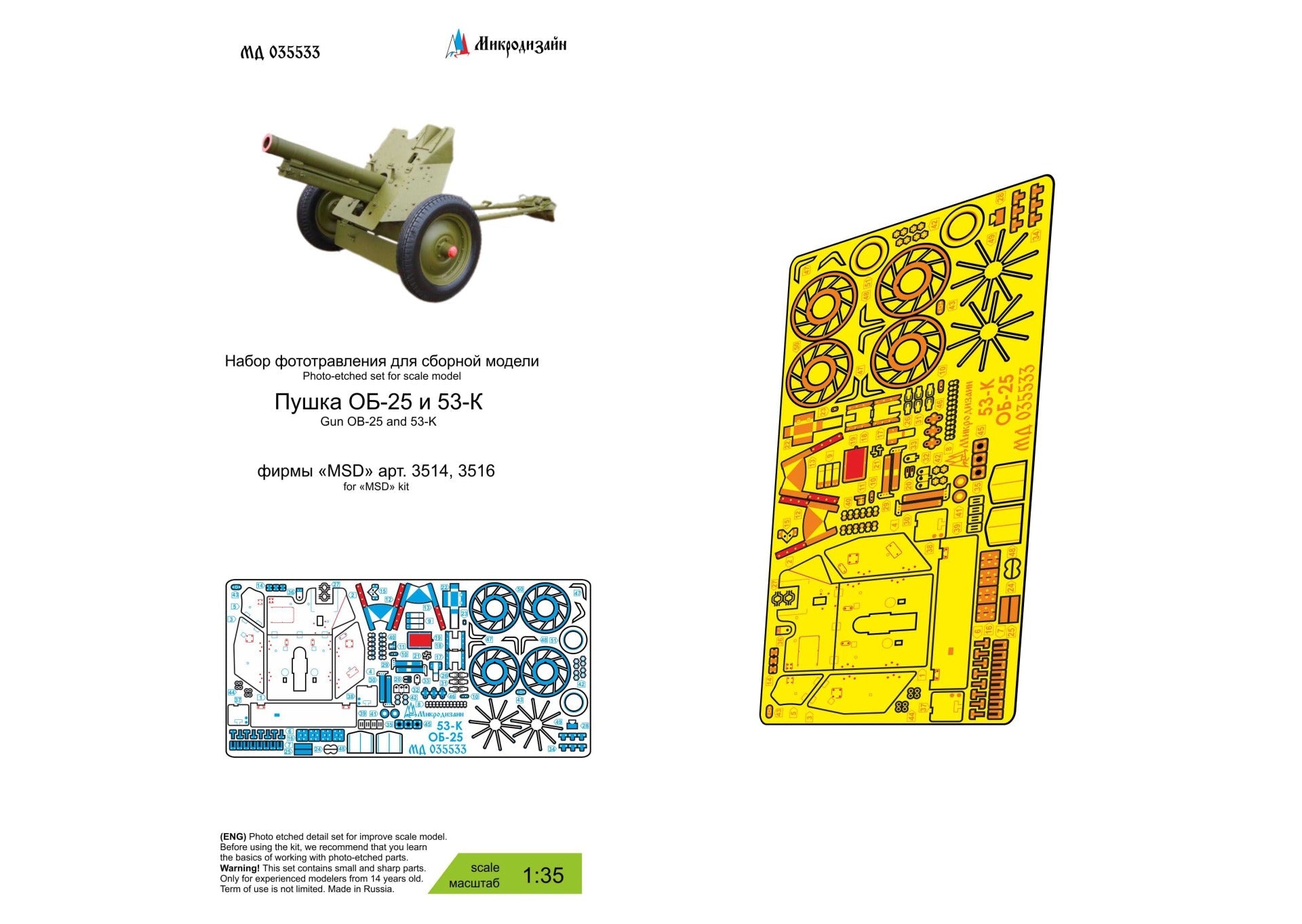 Photo - etched set for Russian Gun OB - 25/53 - K (MSD) - imodeller.store