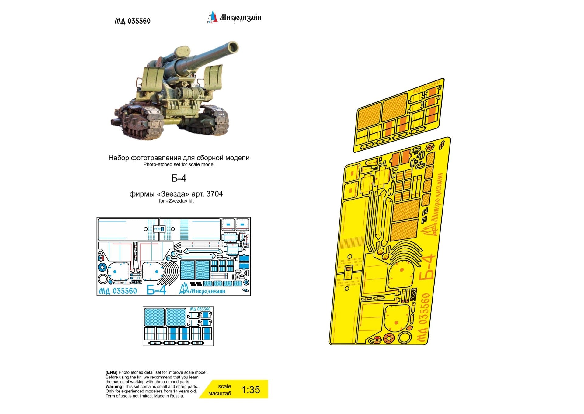 Photo - etched set for Soviet Howitzer B - 4 203mm (Zvezda) - imodeller.store