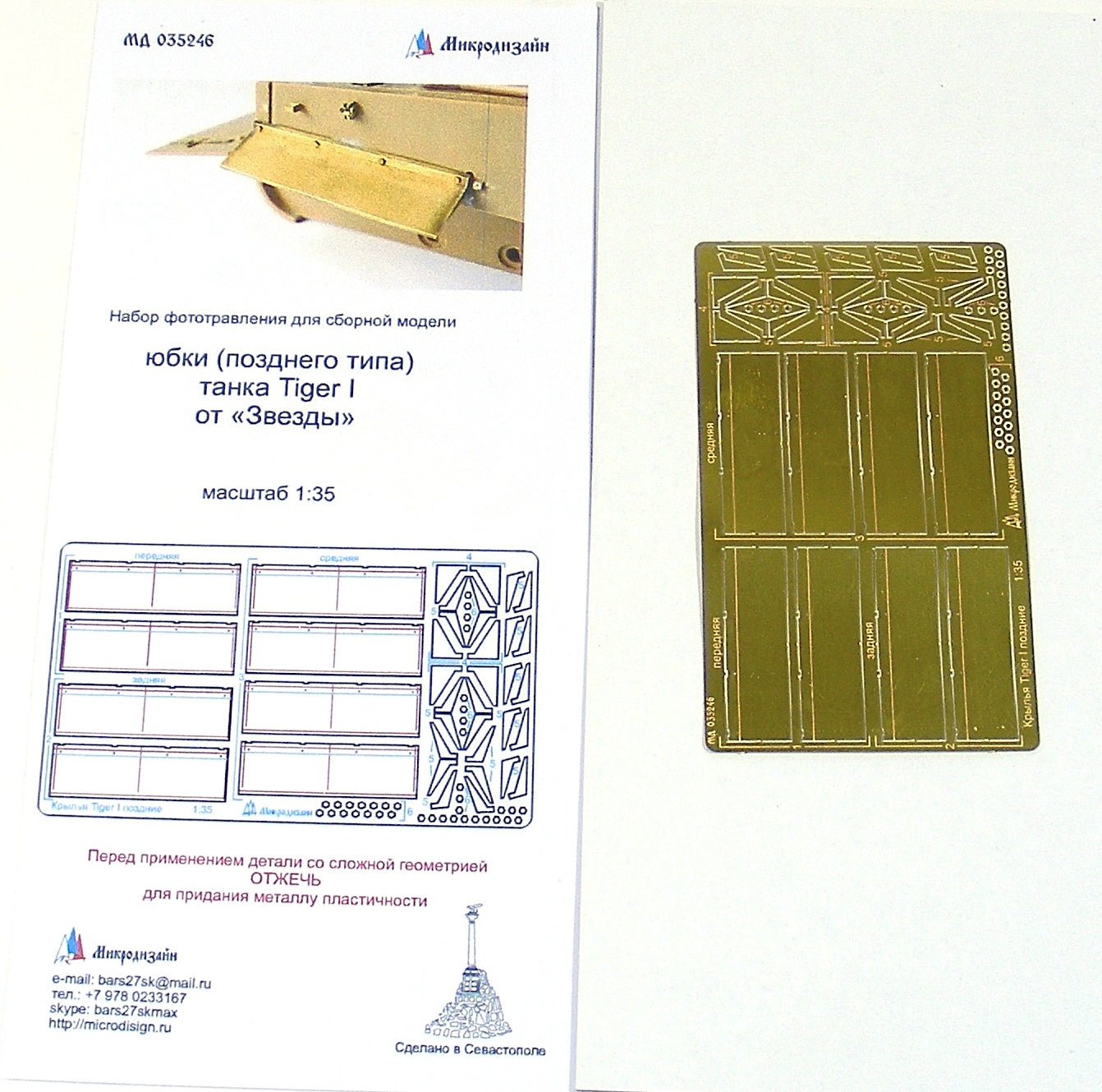 Photo - etched set for Tiger 1 tank fenders late type (Zvezda) - imodeller.store