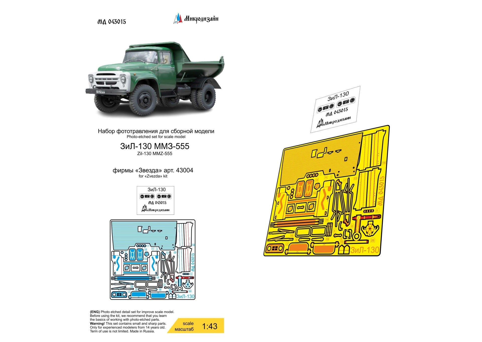 Photo - etched set for ZIL - 130 MMZ - 555 (Zvezda) - imodeller.store