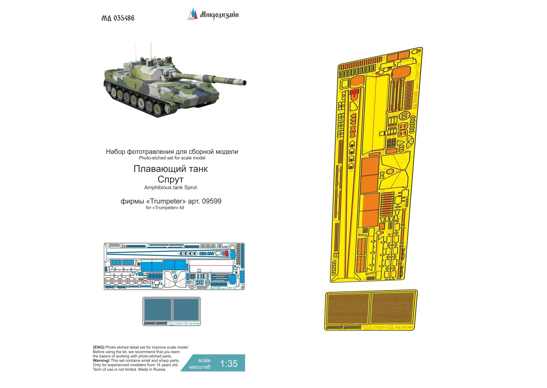 Photo - etched set of Amphibious tank sprut 2C35 'Octopus' (Trumpeter) - imodeller.store