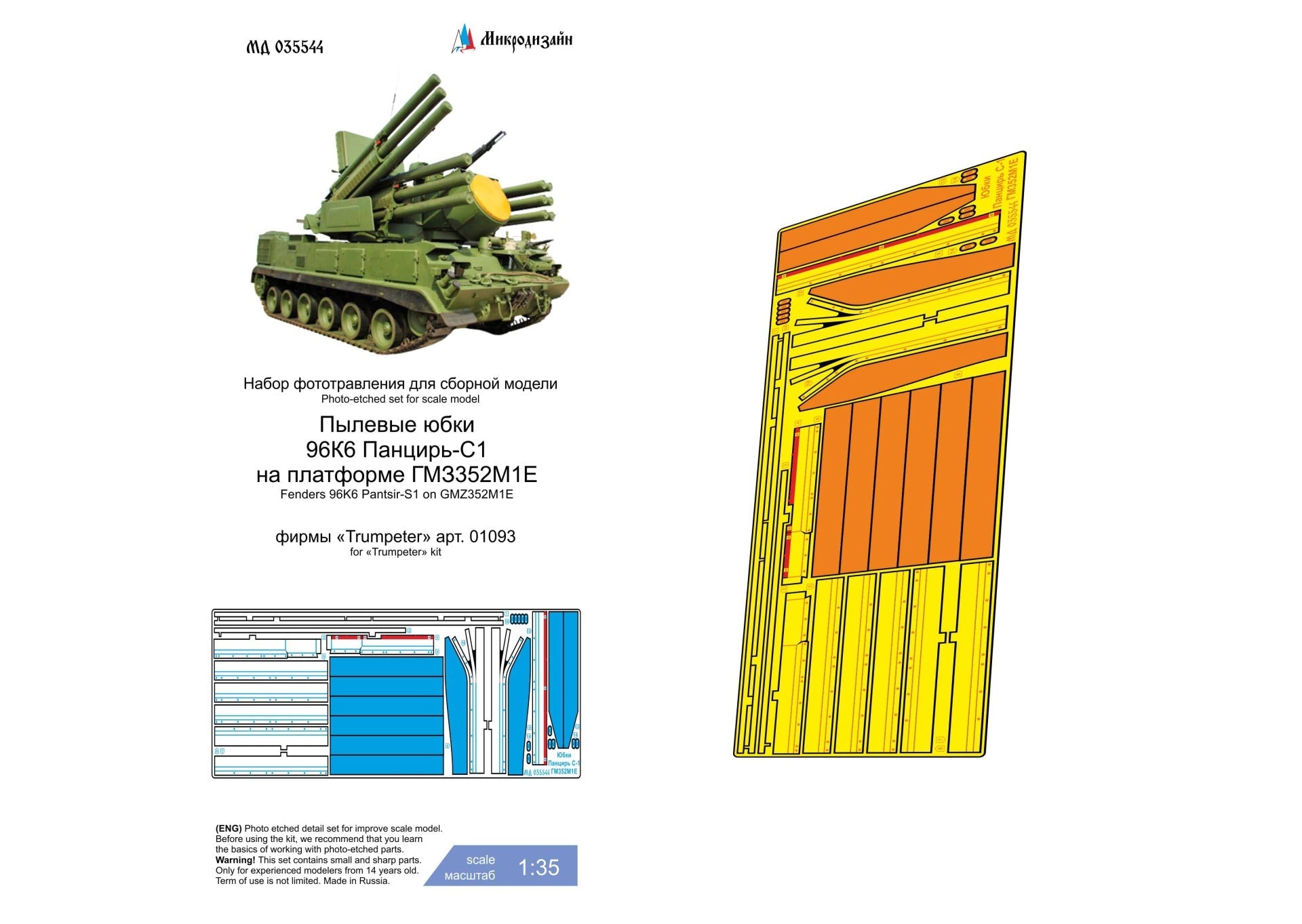 Photo - etched set of Fenders for 96K6 Pansir - S1 on the GM352M1E platform (Trumpeter) - imodeller.store