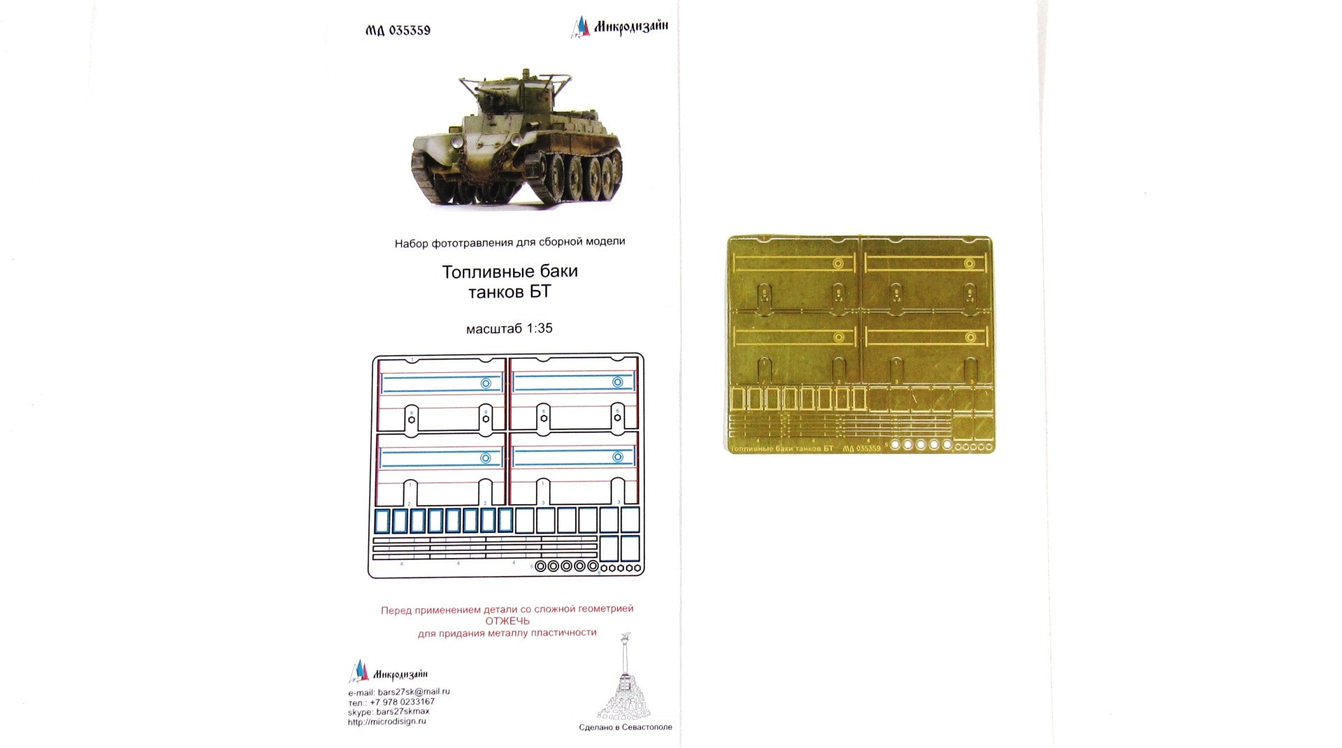 Photo - etched set of Fuel tanks of Russian BT tanks - imodeller.store