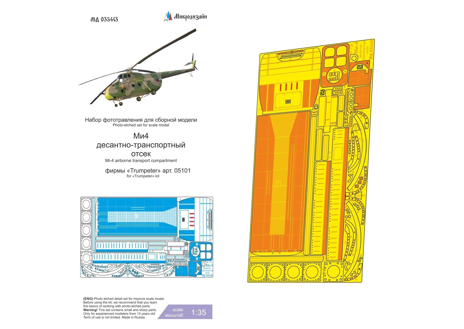 Photo etched set of Mi - 4 amphibious transport compartment (Trumpeter) - imodeller.store