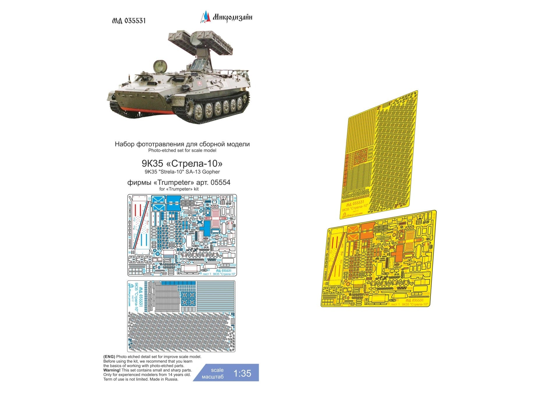 Photo - etched set of Russian Air - defense 9K35 "Strela - 10" SA - 10 Gopher (Trumpeter) - imodeller.store