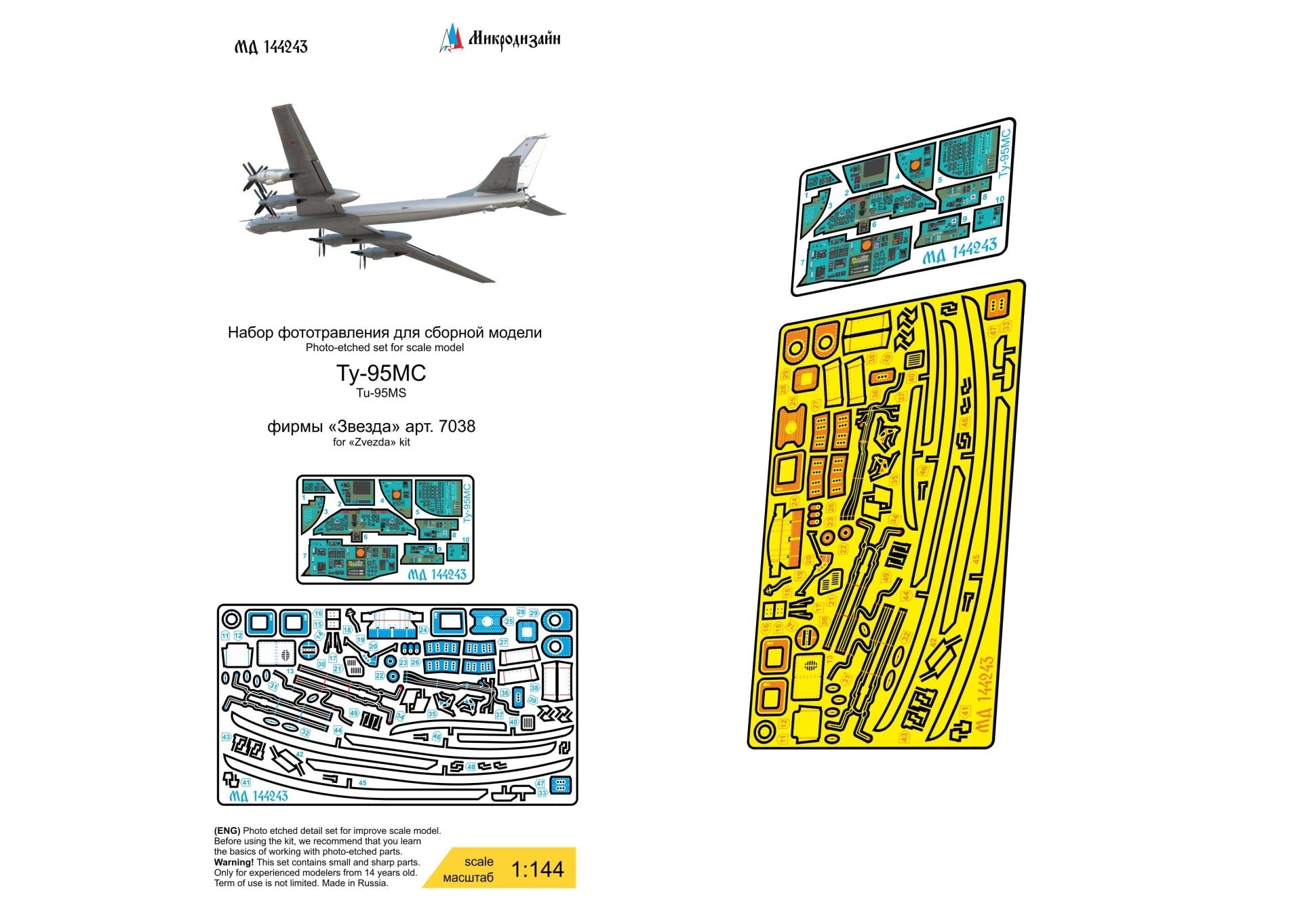 Photo - etching kit for the Tu - 95MS - imodeller.store