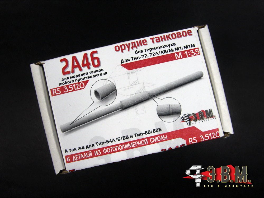 RS35120 E.V.M. 1/35 2A46 Tank Gun (Without Shroud) - imodeller.store
