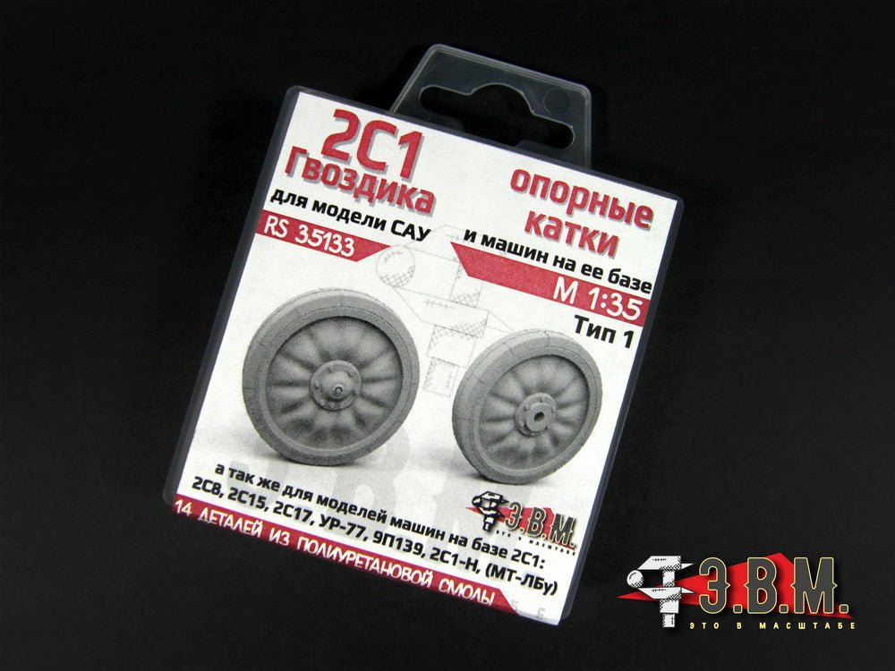 RS35133 E.V.M. 1/35 Road wheels for 2S1 Gvozdika - imodeller.store