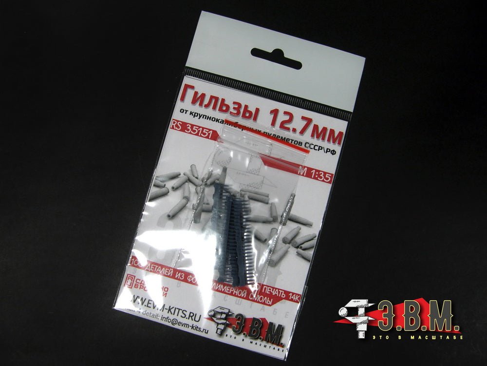 RS35151 E.V.M. 1/35 12.7 mm Shell Casings (100 pcs) - imodeller.store