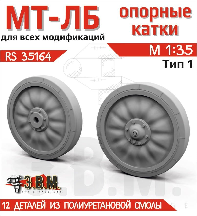 RS35164 E.V.M. — Resin road wheels for MT - LB - imodeller.store