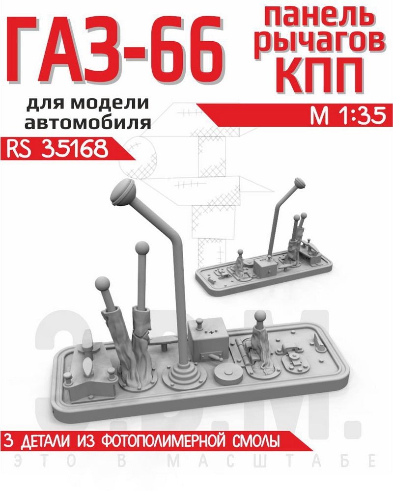 RS35168 E.V.M. 1/35 Gearbox Lever Panel GAZ - 66 - imodeller.store