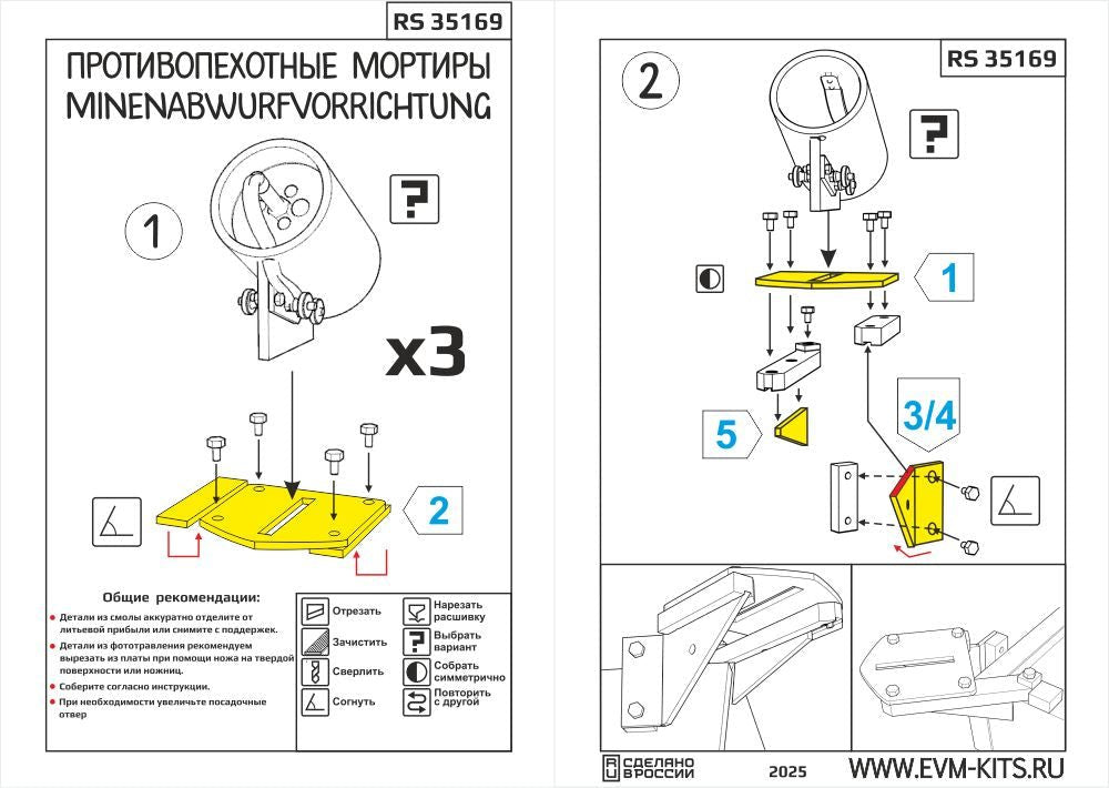 RS35169 E.V.M. 1:35 Minenabwurfvorrichtung (S - mine launchers) for Tiger I - imodeller.store