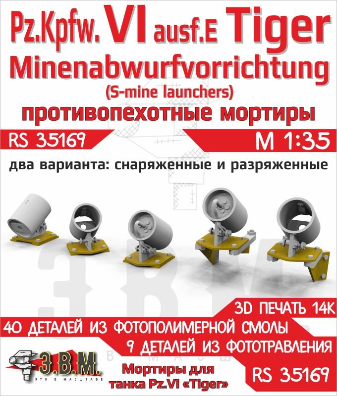 RS35169 E.V.M. 1:35 Minenabwurfvorrichtung (S - mine launchers) for Tiger I - imodeller.store