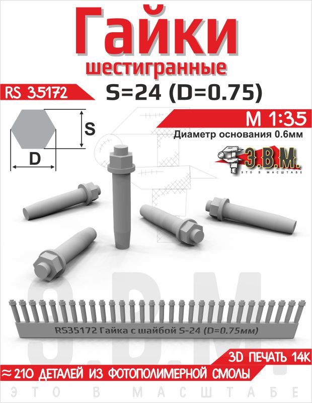 RS35172 E.V.M. — 3D Printed S - 24 Hex Nuts with Washers (0.75 mm) - imodeller.store
