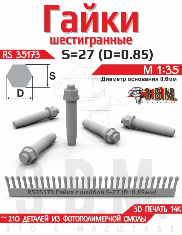 RS35173 E.V.M. — 3D Printed Hex Nut with Washer S - 27 (0.85 mm) - imodeller.store