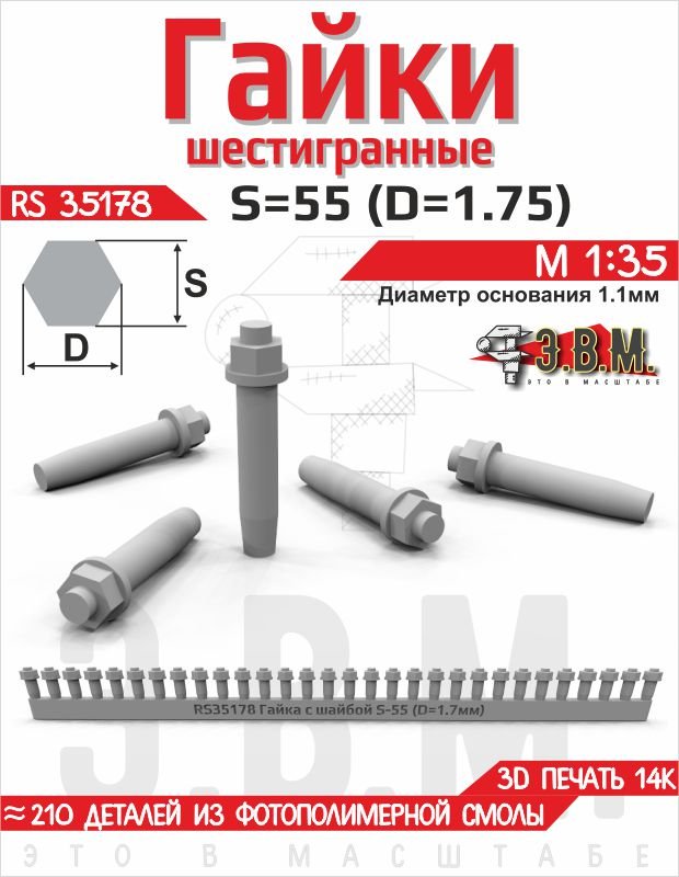 RS35178 E.V.M. — 3D Printed Hex Nuts with Washer (1.7 mm) - imodeller.store