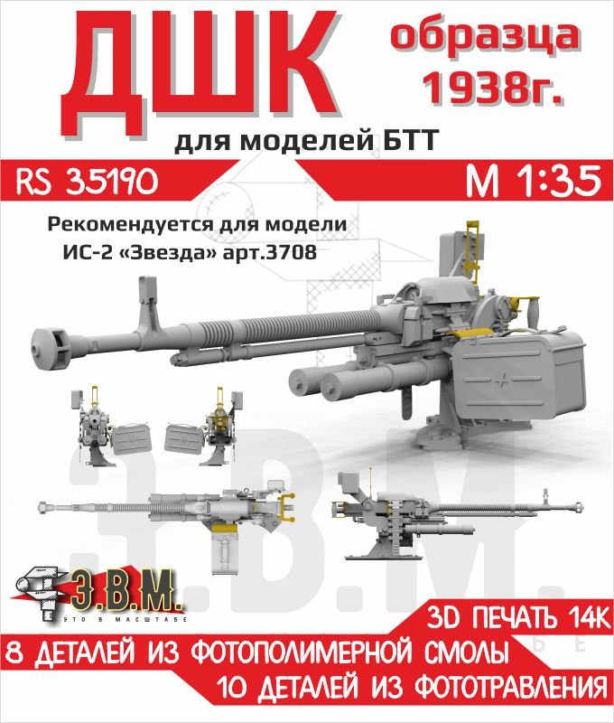 RS35190 E.V.M. — Accessory IS - 2 DShK Machine Gun - imodeller.store