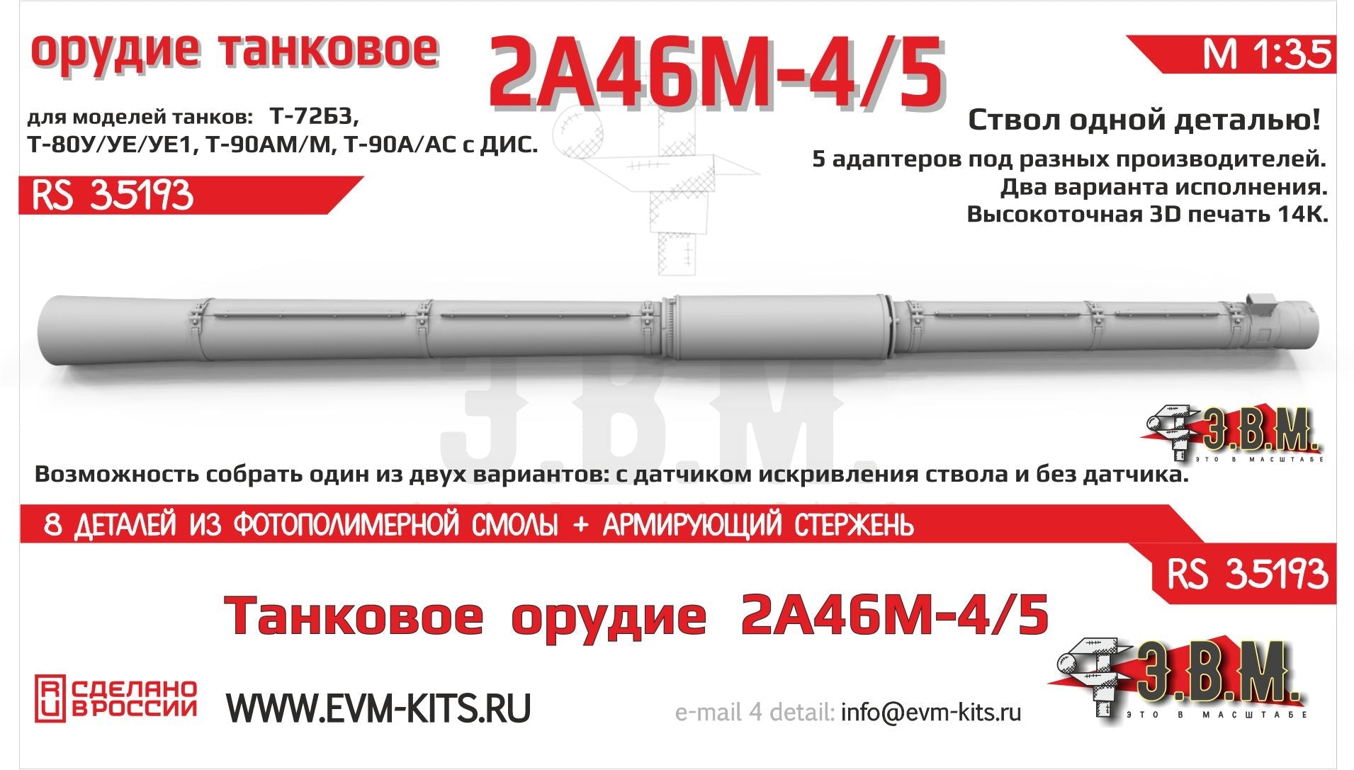 RS35193 E.V.M. 1/35 3D Printed Tank Gun 2A46M5 with Shroud for T - 72 - imodeller.store