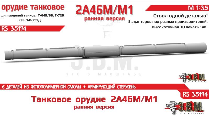 RS35194 E.V.M. 1/35 3D Printed Tank Gun 2A46M/M1 Early (Sleeved) - imodeller.store