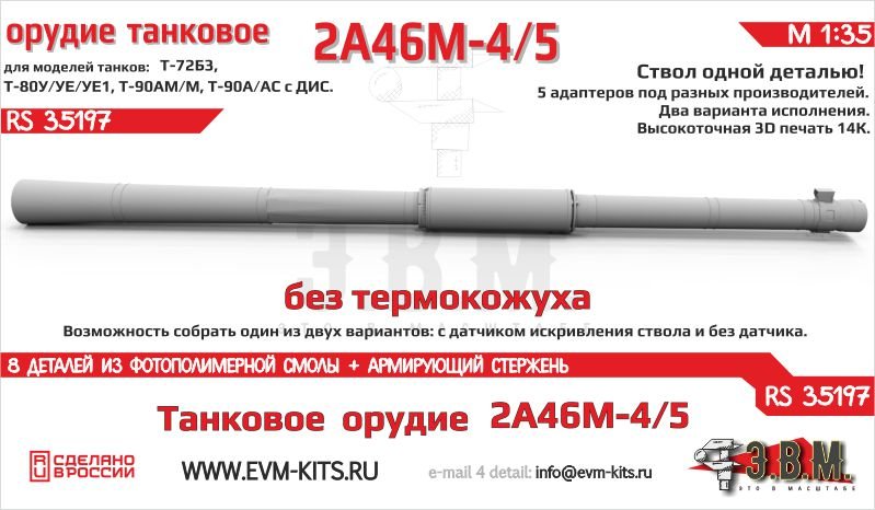 RS35197 E.V.M. 1/35 Tank Gun 2A46M5 (No Shroud) - imodeller.store