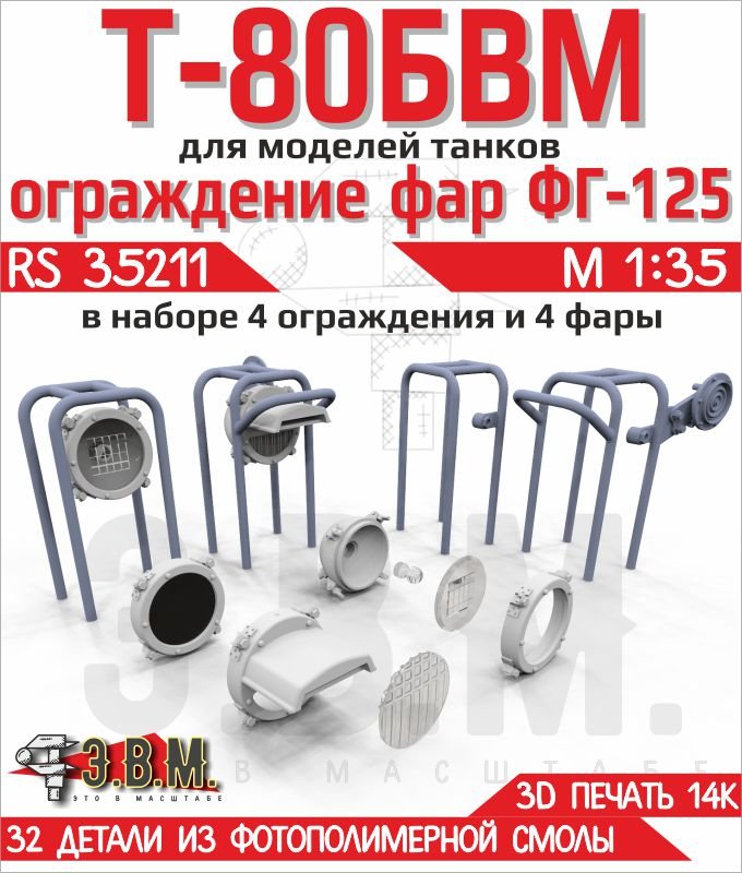 RS35211 E.V.M. 1:35 Headlight Guards and FG - 125 Headlights for T - 80BVM - imodeller.store