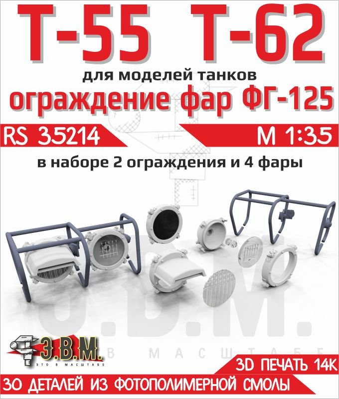 RS35214 E.V.M. 1:35 Accessory Set T - 55/T - 62 Headlight Guards & FG - 125 Headlights - imodeller.store