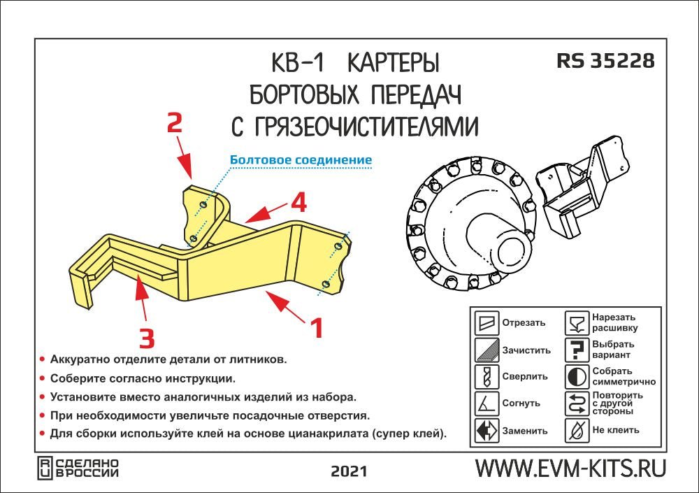 RS35228 E.V.M. — KV - 1 Final Drive Housings - imodeller.store