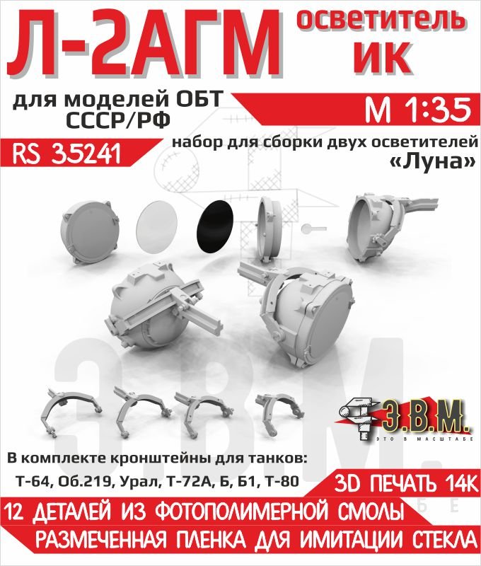 RS35241 E.V.M. — — Model Accessory for L - 2AGM Infrared Illuminator - imodeller.store