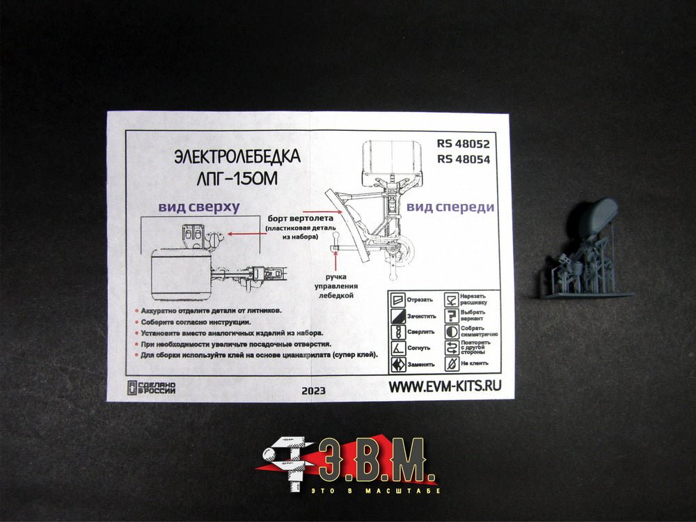 RS48054 E.V.M. 1/48 LPG - 150M Folded Winch for Mil Mi - 8 - imodeller.store