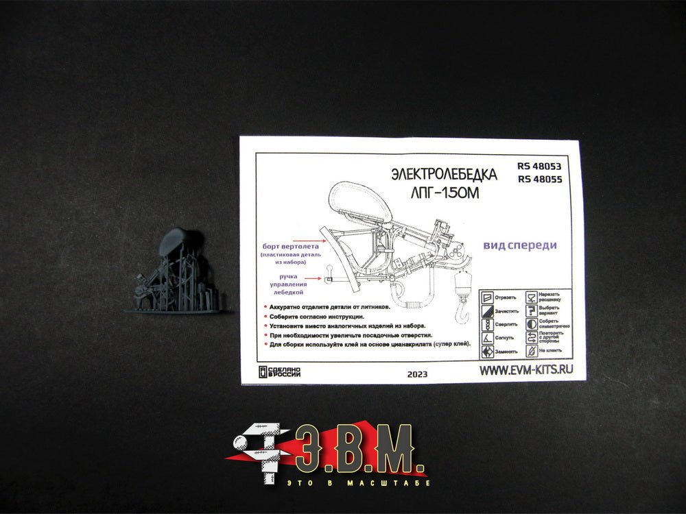 RS48055 E.V.M. 1/48 LPG - 150M Winch (Deployed) for Mil Mi - 8 - imodeller.store