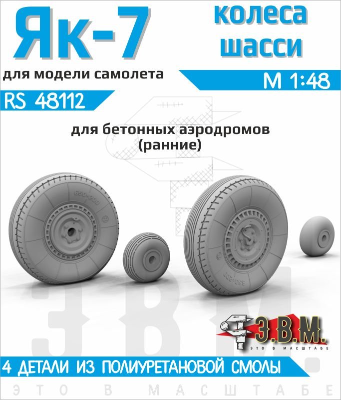 RS48112 E.V.M. 1:48 Landing Gear Wheels for Yakovlev Yak - 7 - imodeller.store