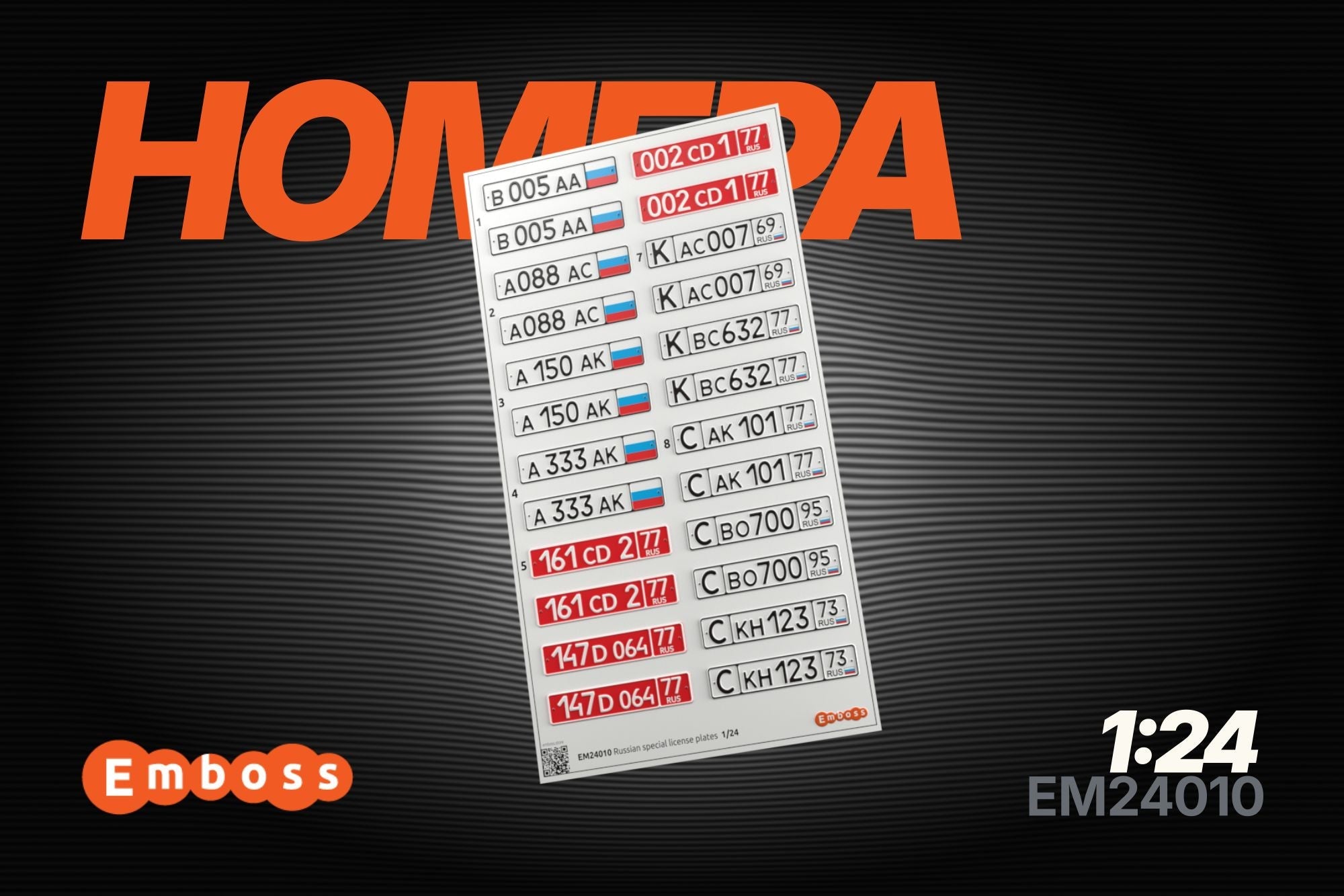 Russian special vehicle registration (government and diplomatic cars etc.) 1/24 (3D decal) - imodeller.store