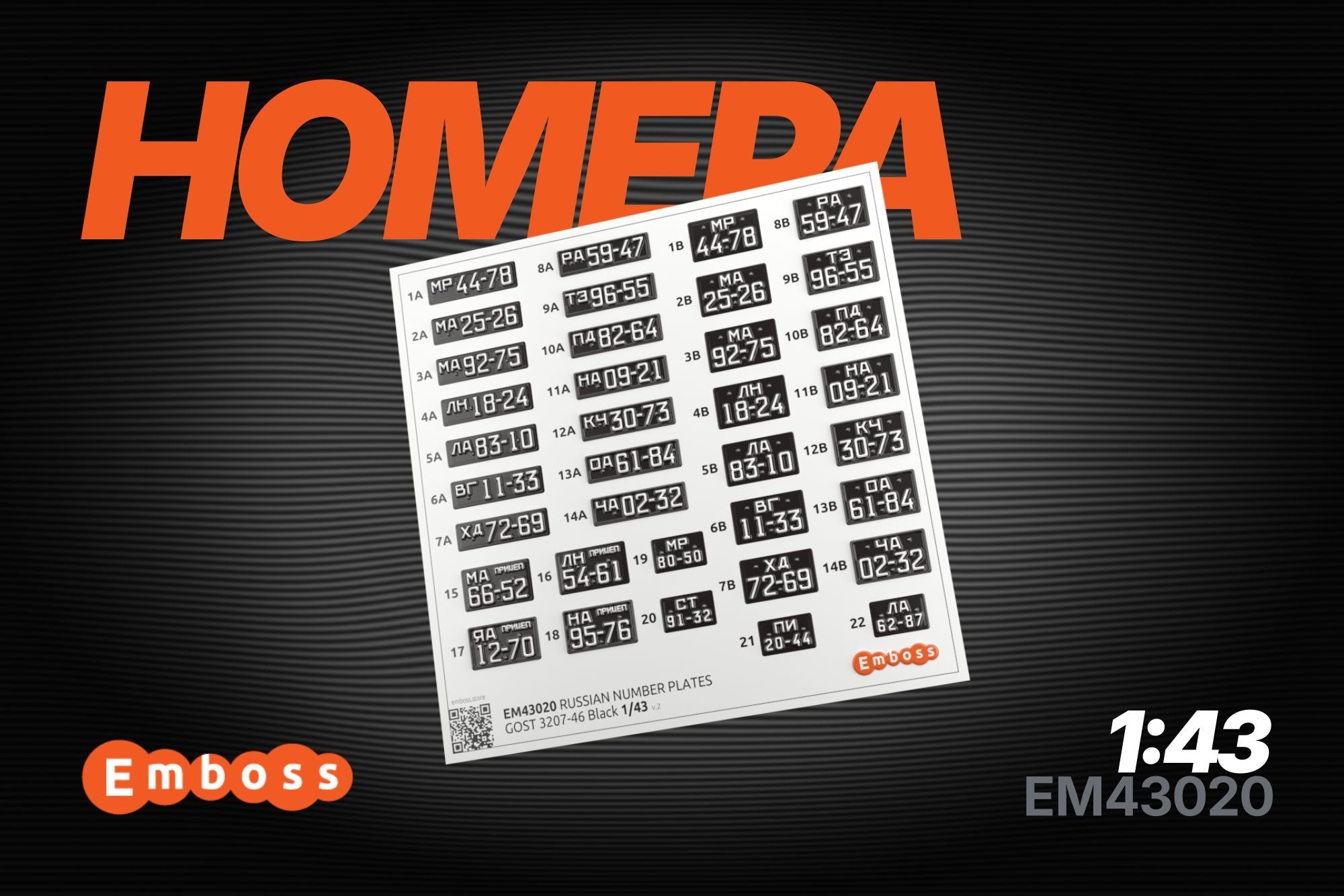 Soviet vehicle registration plates after 1946 (black) 1/43 (3D decal) EM43020 - imodeller.store