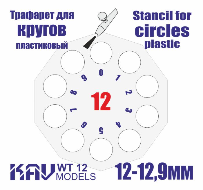 Stencil for painting circles 12 - 12.9mm - imodeller.store