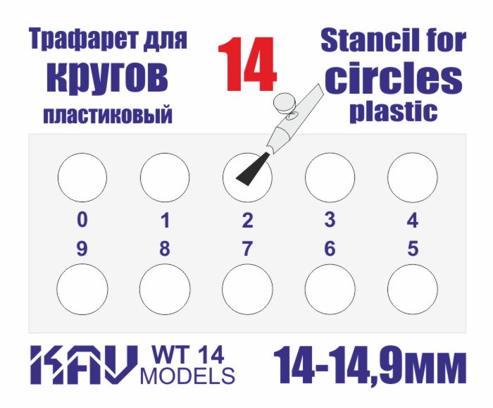 Stencil for painting circles 14 - 14.9mm - imodeller.store
