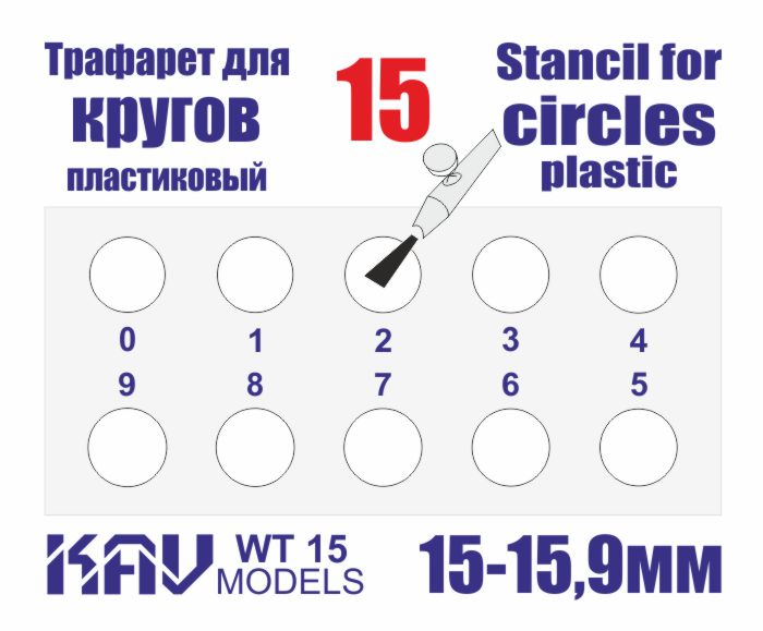 Stencil for painting circles 15 - 15.9mm - imodeller.store