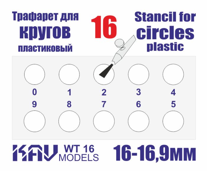 Stencil for painting circles 16 - 16.9mm - imodeller.store