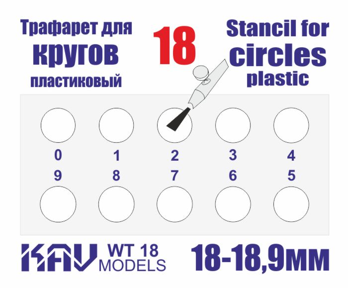 Stencil for painting circles 18 - 18.9mm - imodeller.store